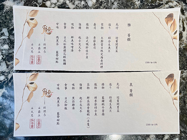 覓奇頂級日本料理
